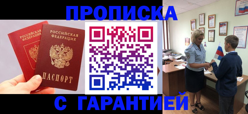 временная регистрация для всех в Тайге