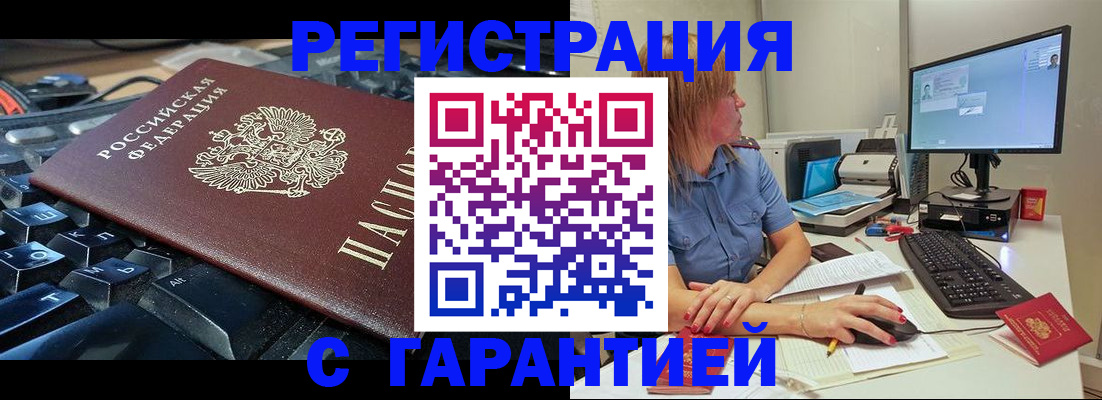 временная регистрация недорого в Тайге